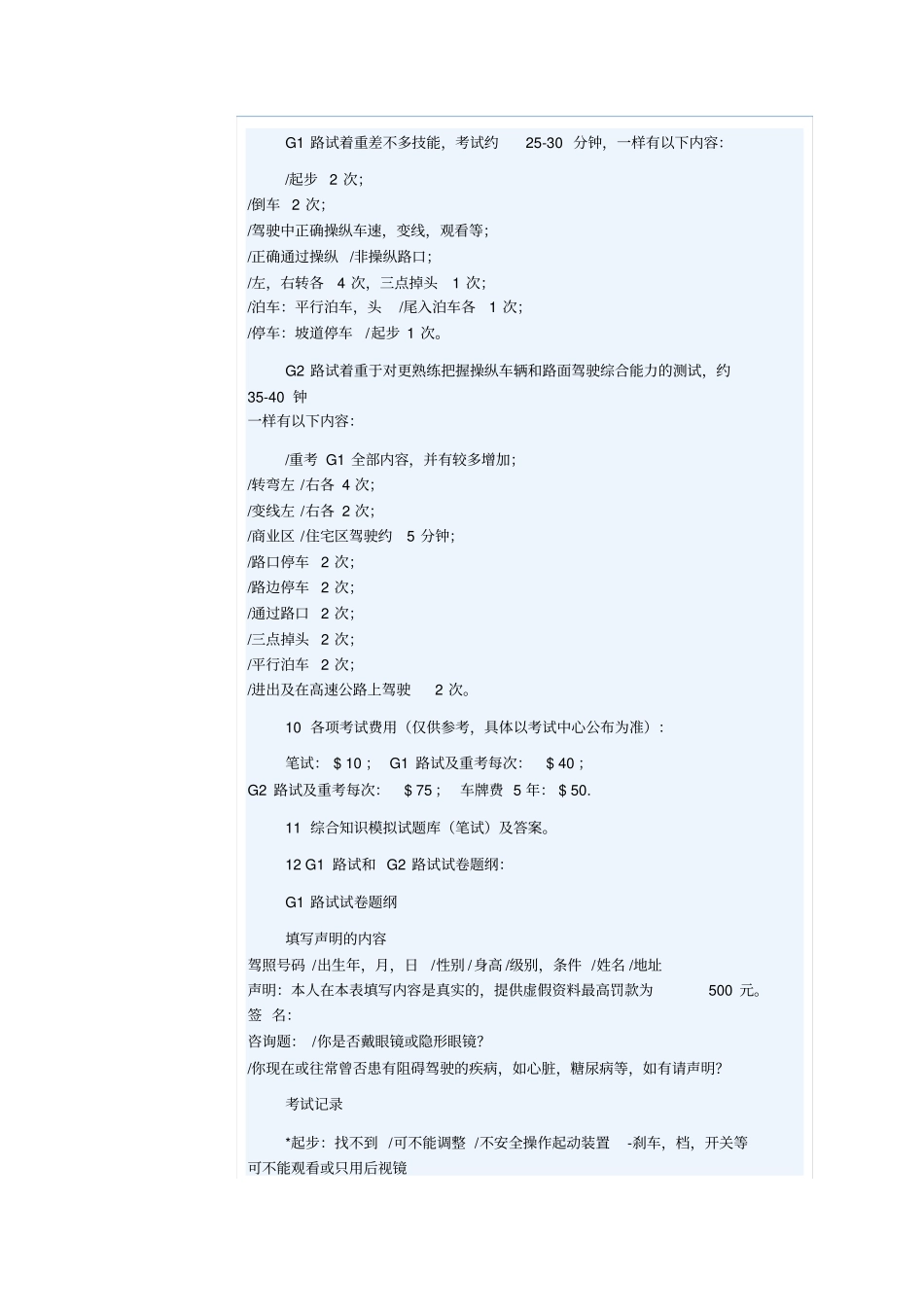 加拿大交通法_第3页