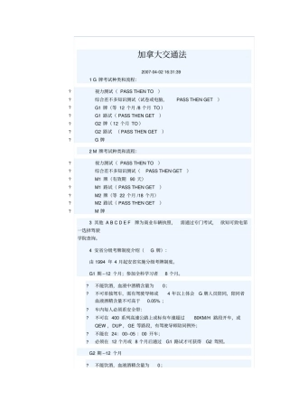 加拿大交通法