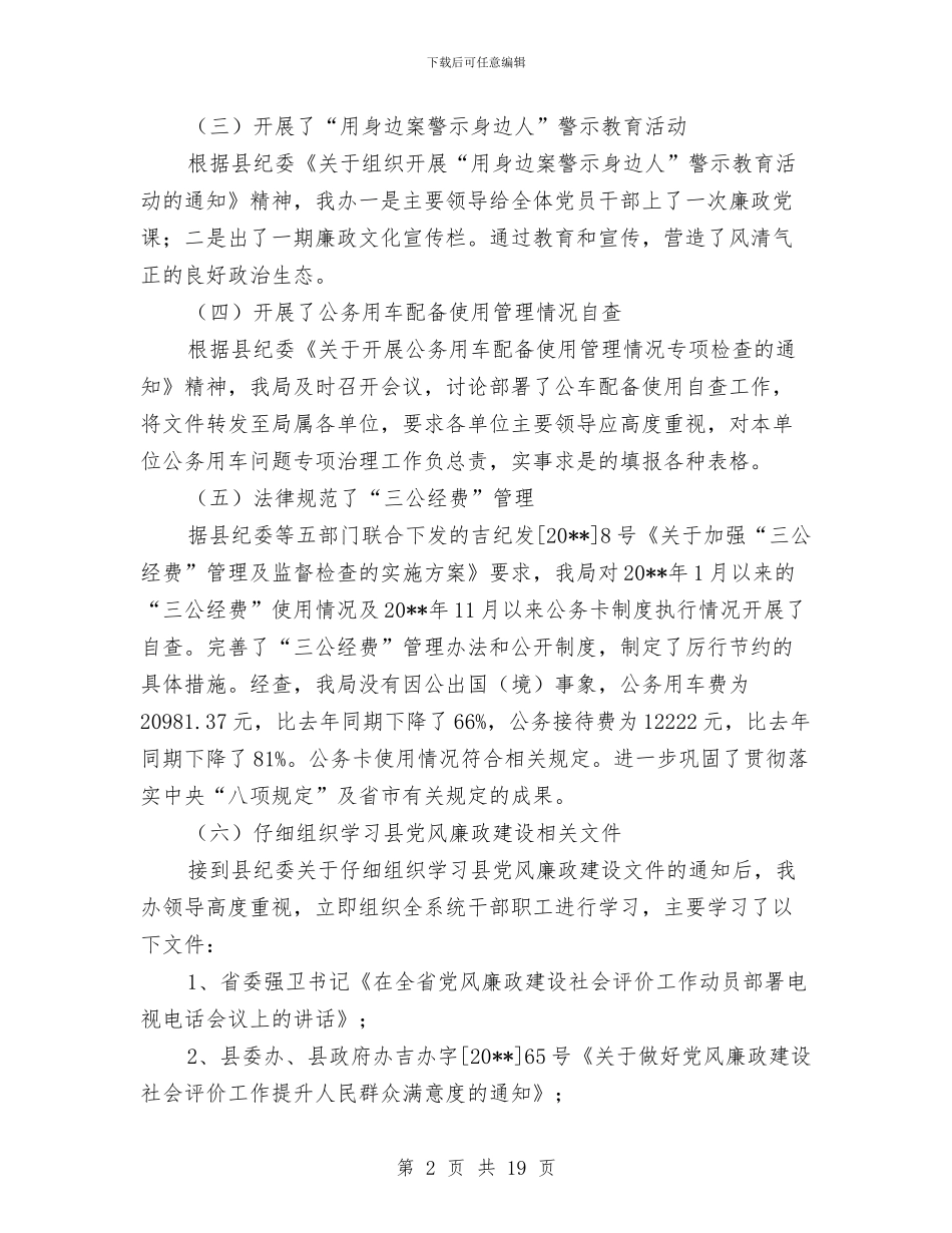 城管办上半年纪检工作总结与城管办主任述职报告_第2页