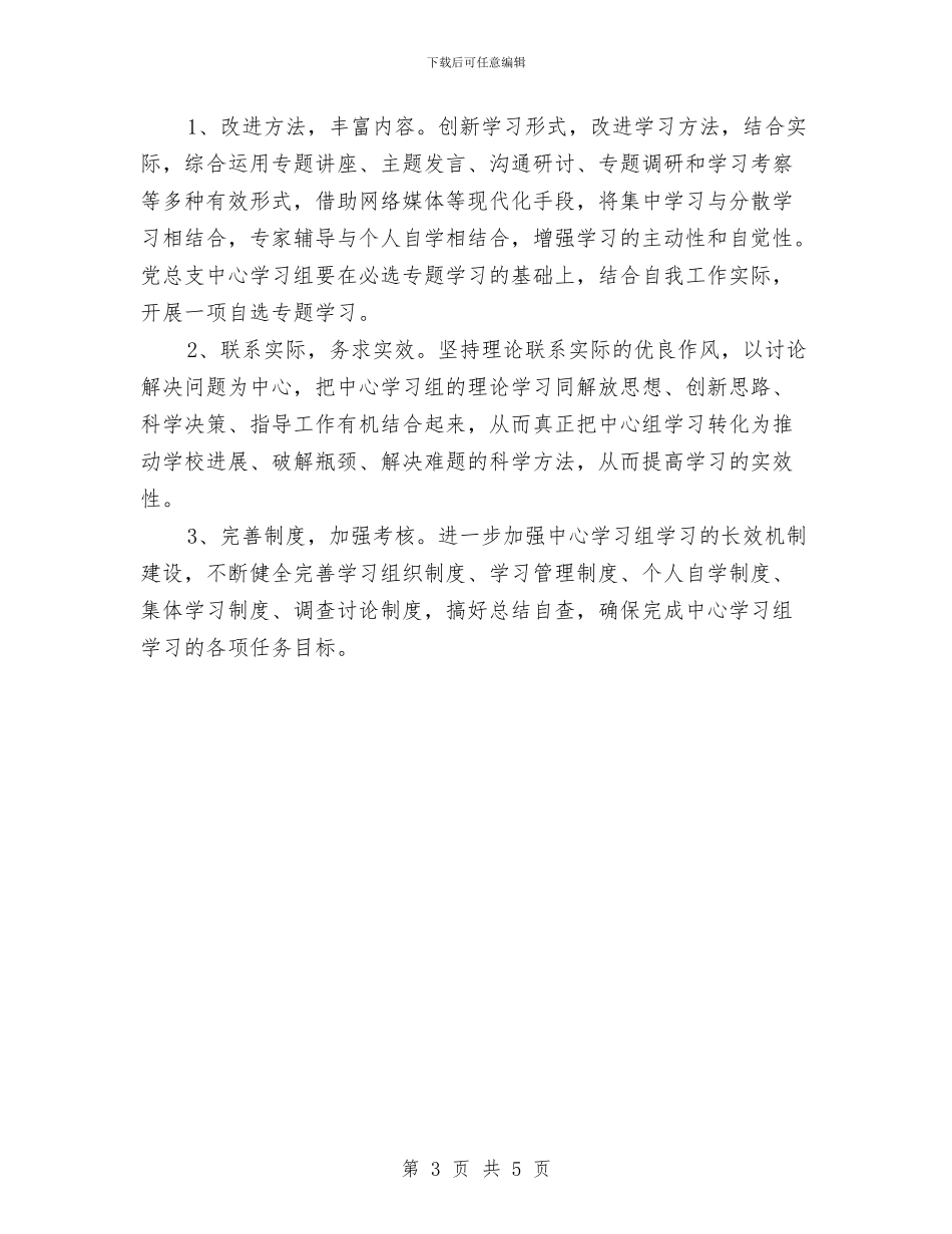 城管办中心学习组学习计划与城管办重点工作安排汇编_第3页