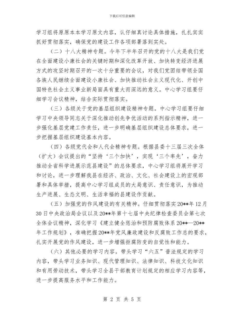 城管办中心学习组学习计划与城管协管人员作风整训活动方案汇编_第2页