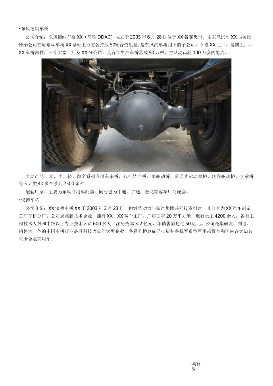 国内主流商用车车桥品牌汇总_第2页