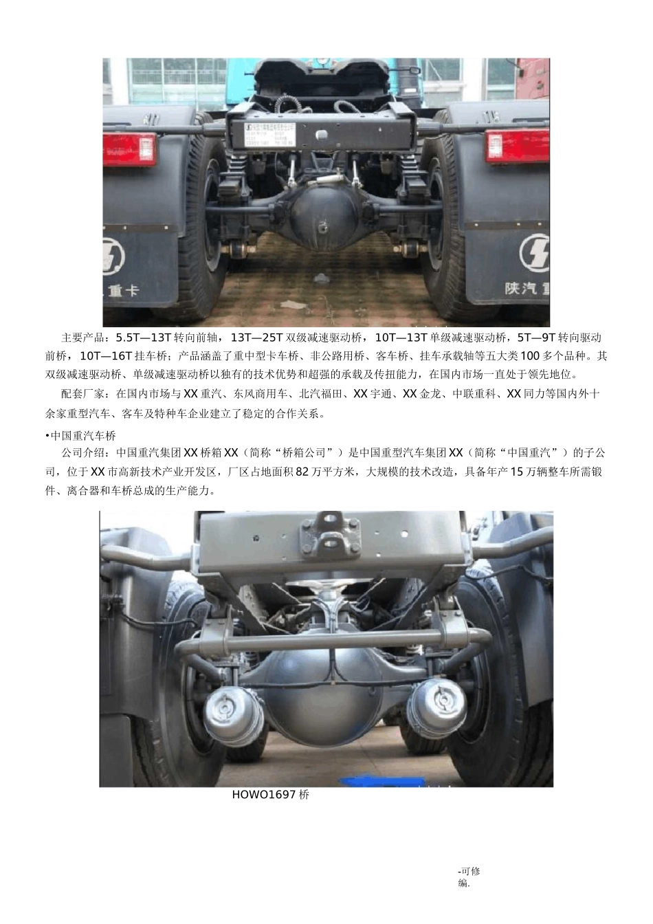 国内主流商用车车桥品牌汇总_第3页