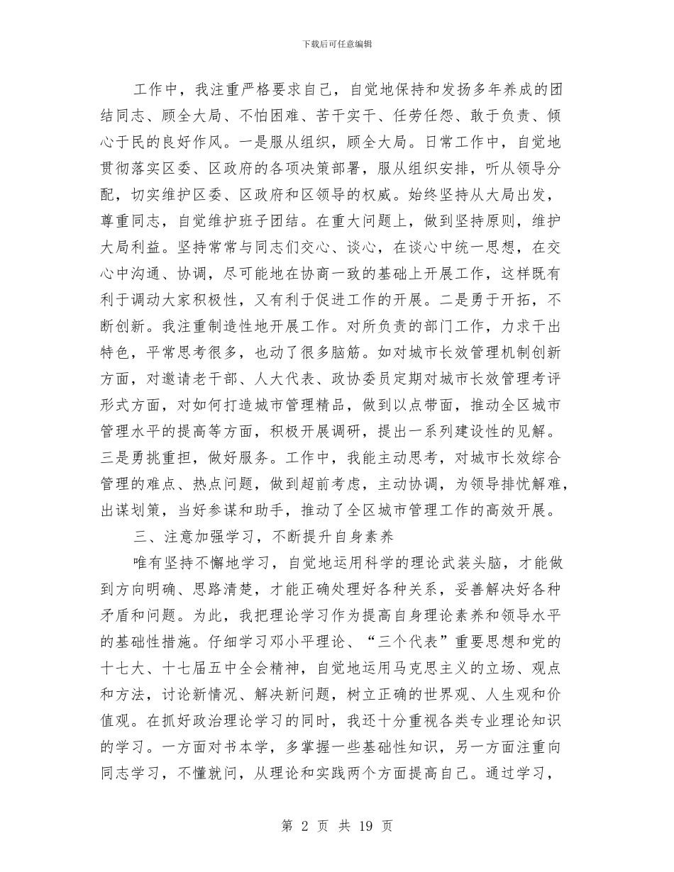 城管办主任履职报告与城管办主任述职报告_第2页