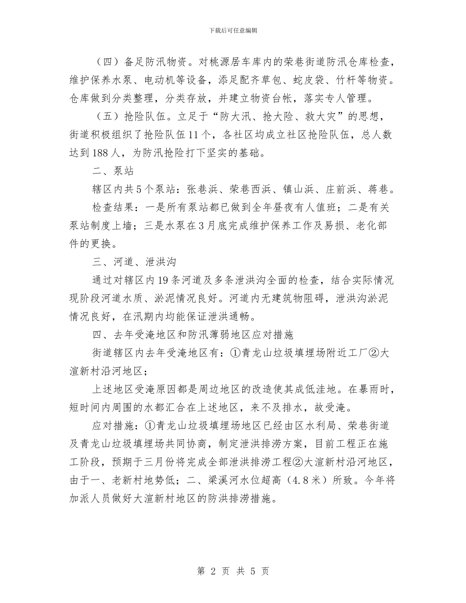 城管半年工作总结与城管城市管理工作科学发展观心得体会汇编_第2页