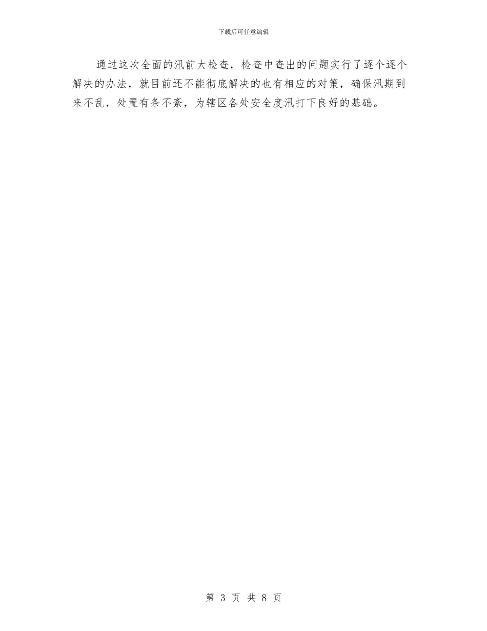 城管半年工作总结与城管处2024年度工作总结和2024年的工作计划汇编_第3页