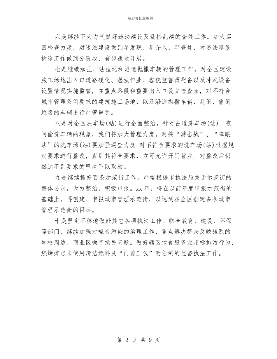 城管办创建文明城市工作方案与城管处2024年工作计划汇编_第2页