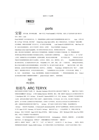 加拿大十大品牌