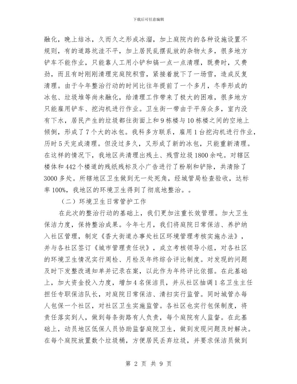 城管办工作总结及明年计划与城管半年工作总结汇编_第2页