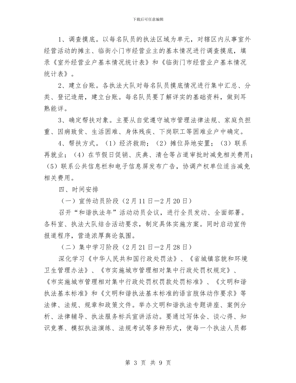城管和谐执法年实施方案与城管实践心得体会汇编_第3页