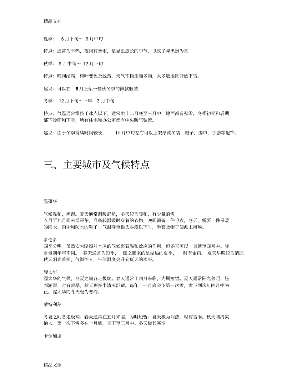 加拿大场调研知识讲解_第2页