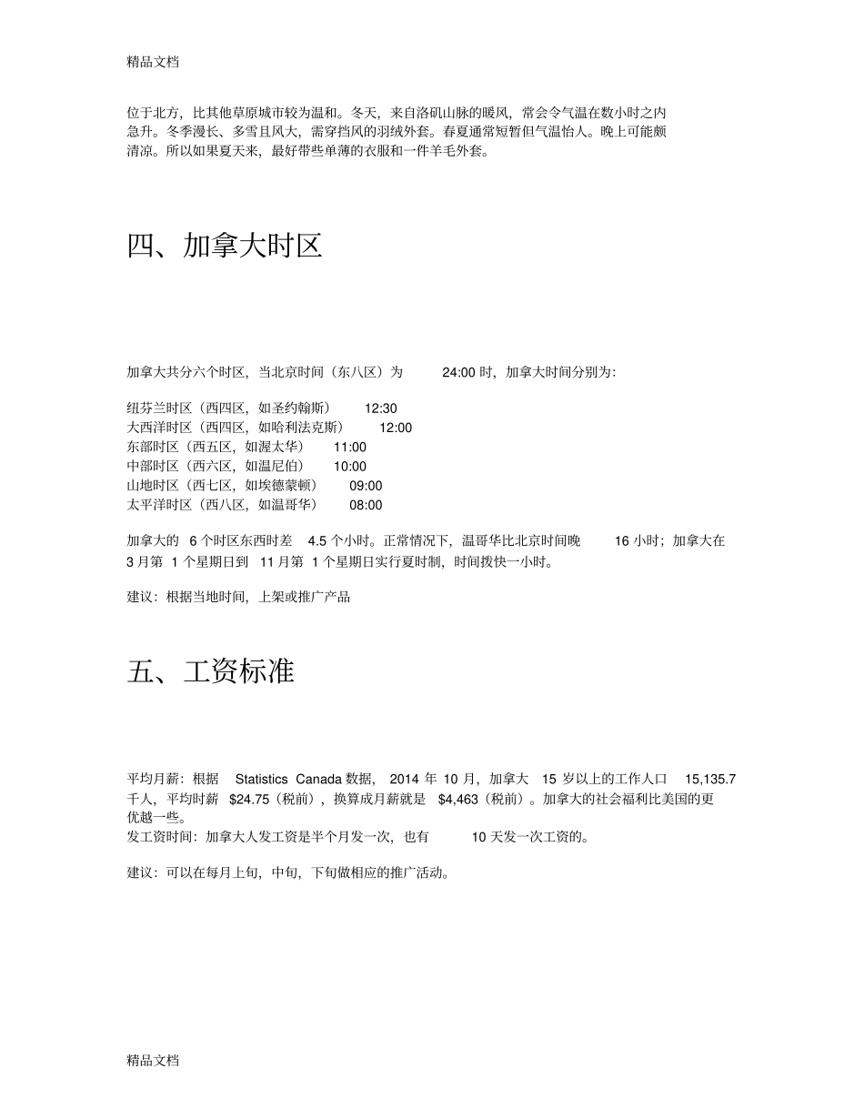 加拿大场调研知识讲解_第3页