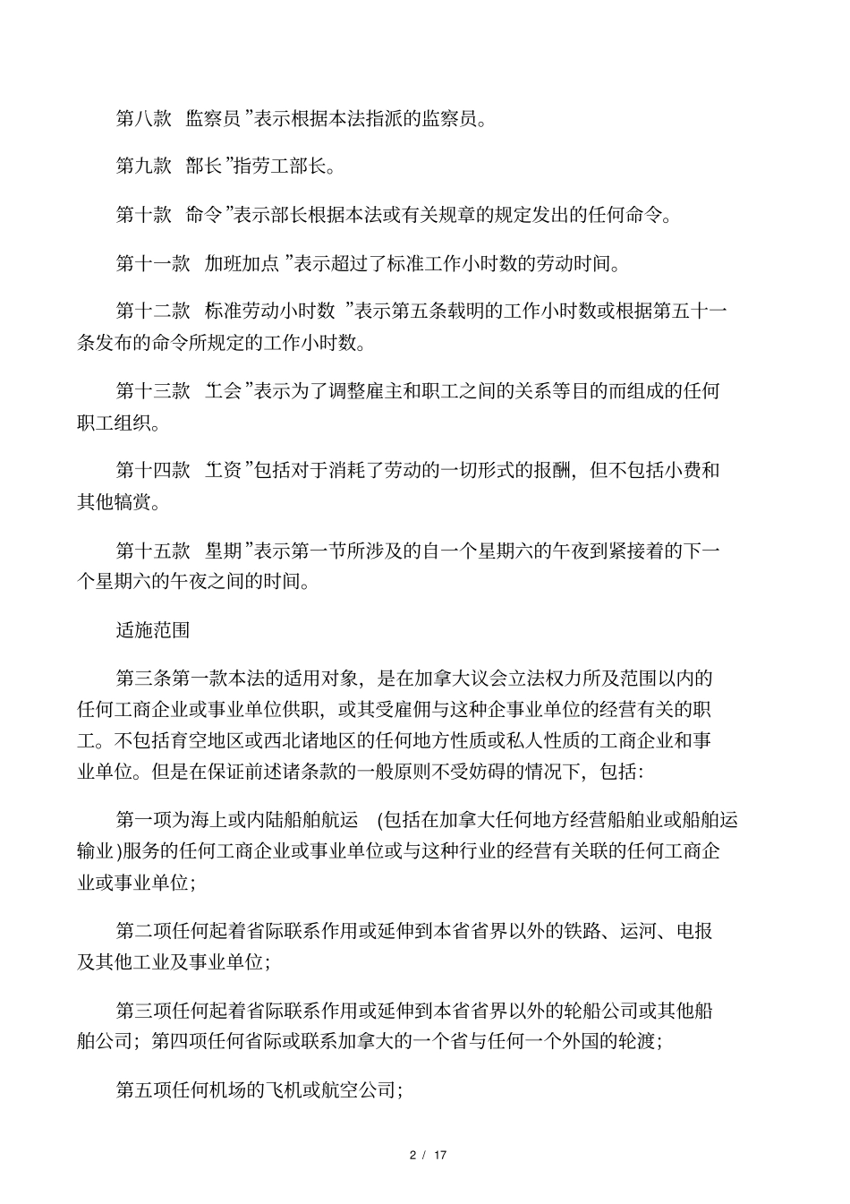 加拿大劳工标准法_第2页