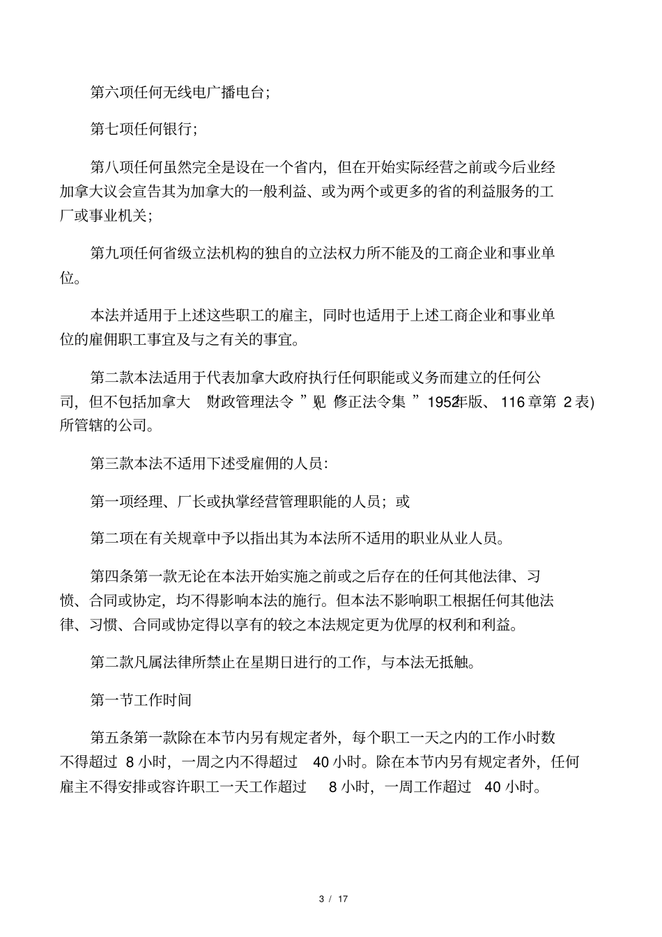 加拿大劳工标准法_第3页
