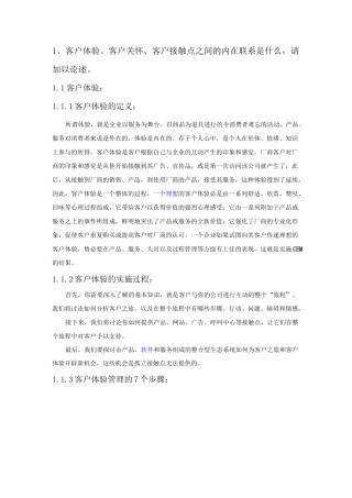 客户关系管理    客户体验客户关怀客户接触点之间关系
