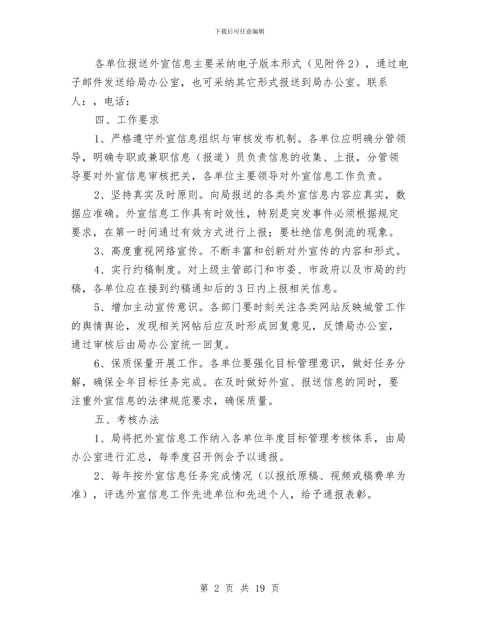 城管外宣信息工作意见与城管大队“四五”法制宣传教育工作总结汇编_第2页