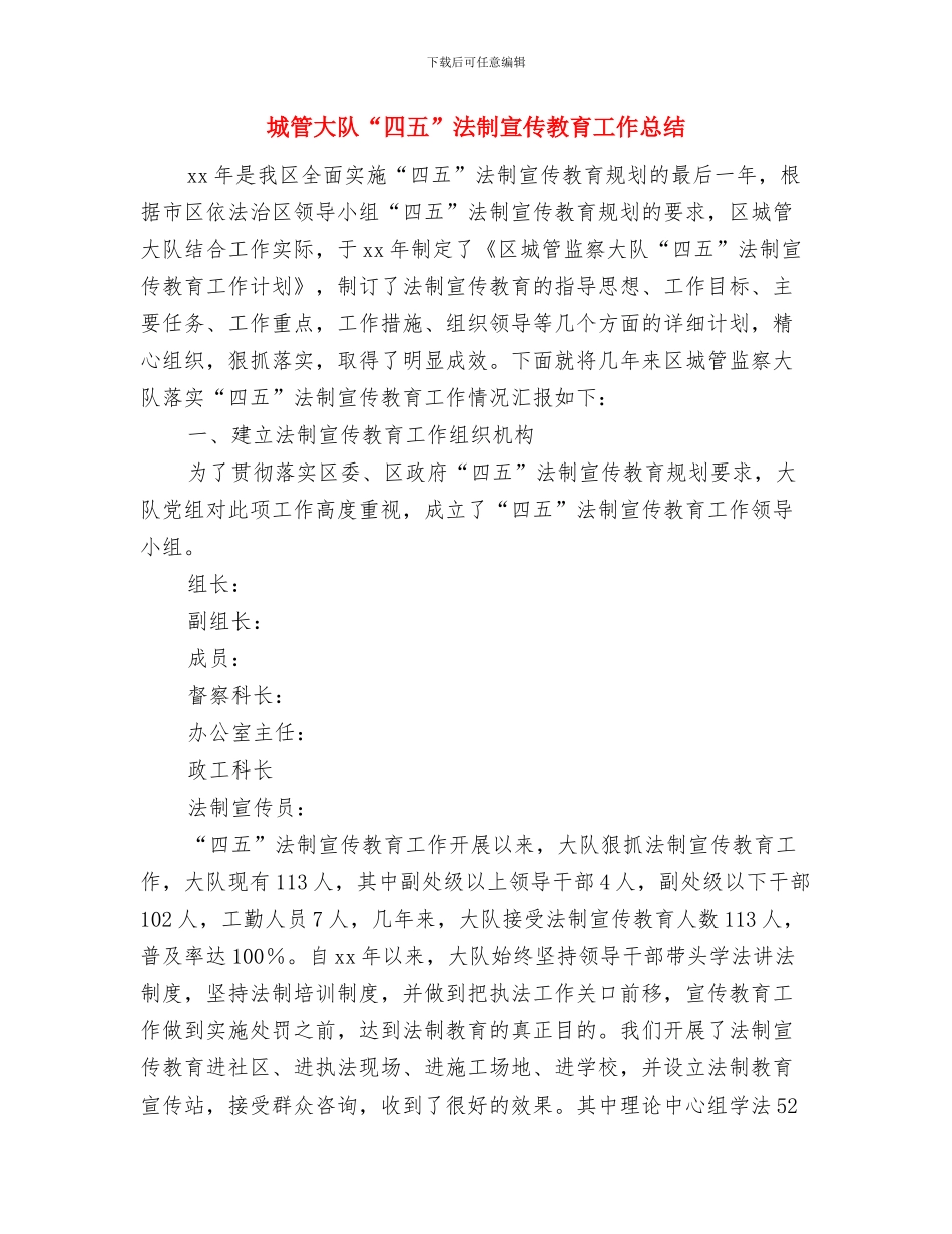 城管外宣信息工作意见与城管大队“四五”法制宣传教育工作总结汇编_第3页