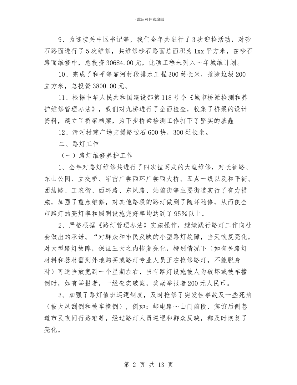 城管处2024年工作计划与城管大队党建工作计划2024汇编_第2页