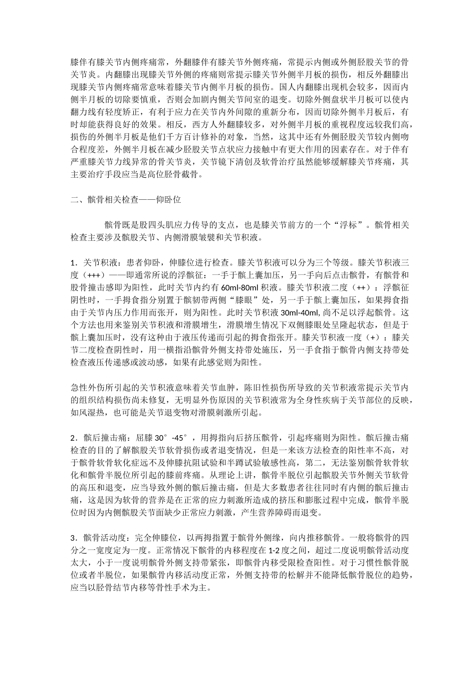 常见膝关节疼痛简单判断_第2页