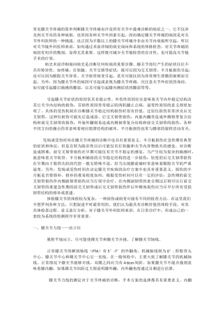 常见膝关节疼痛简单判断