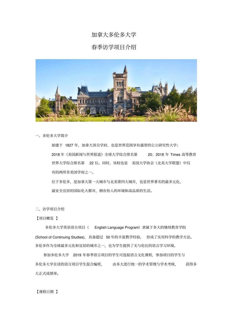 加拿大多伦多大学_第1页