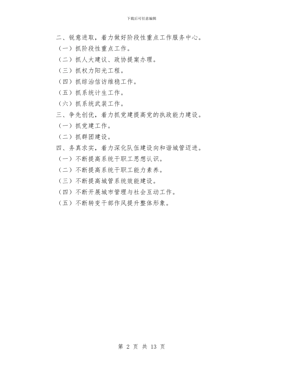 城管大队上半年工作总结与城管大队个人工作总结汇编_第2页