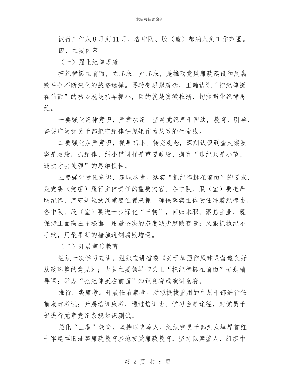 城管大队“把纪律挺在前面”工作方案与城管局2024年大气污染防治工作方案汇编_第2页