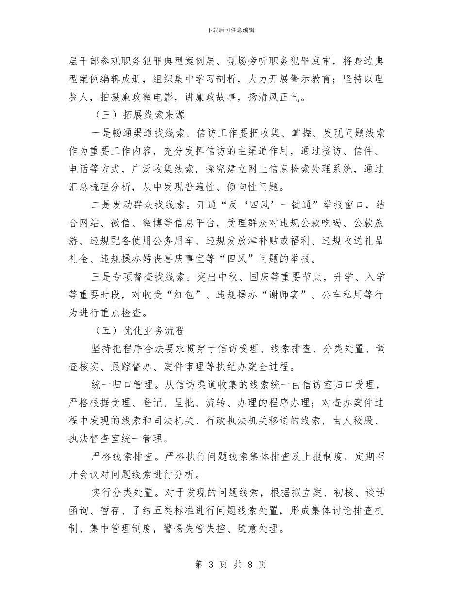 城管大队“把纪律挺在前面”工作方案与城管局2024年大气污染防治工作方案汇编_第3页