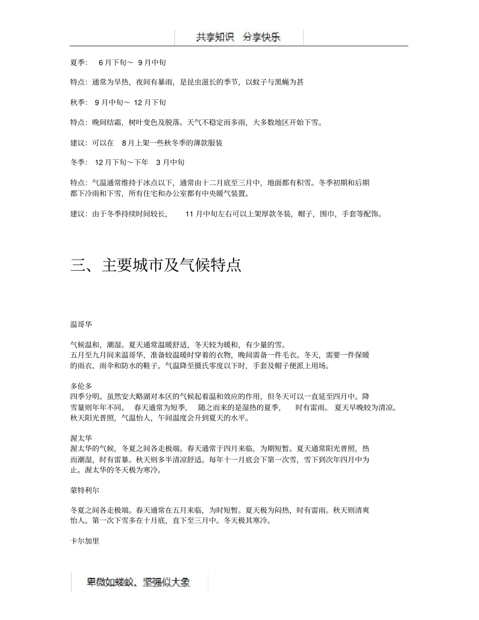 加拿大场调研_第2页