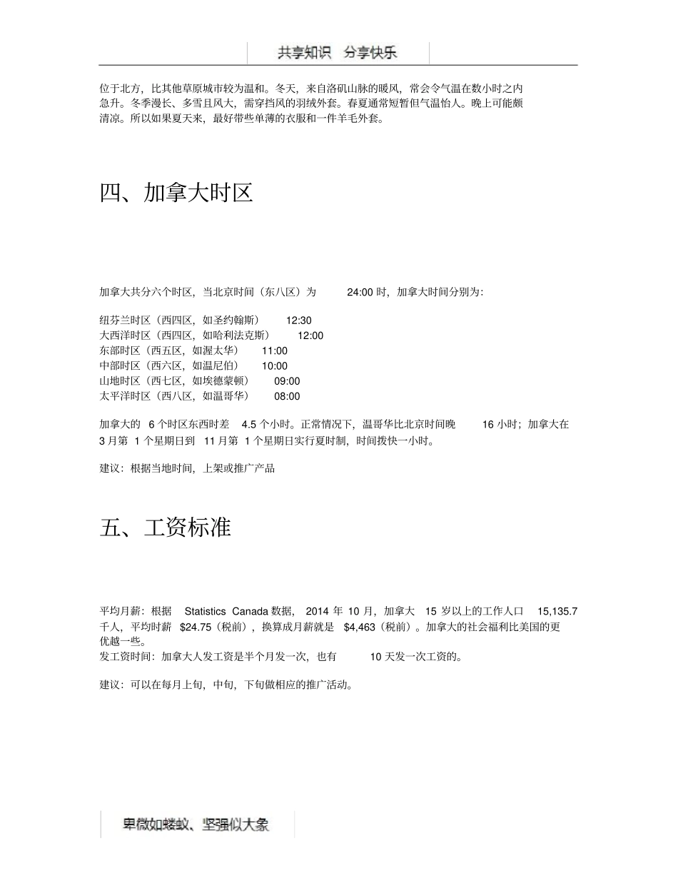 加拿大场调研_第3页