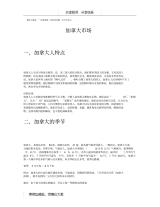 加拿大场调研