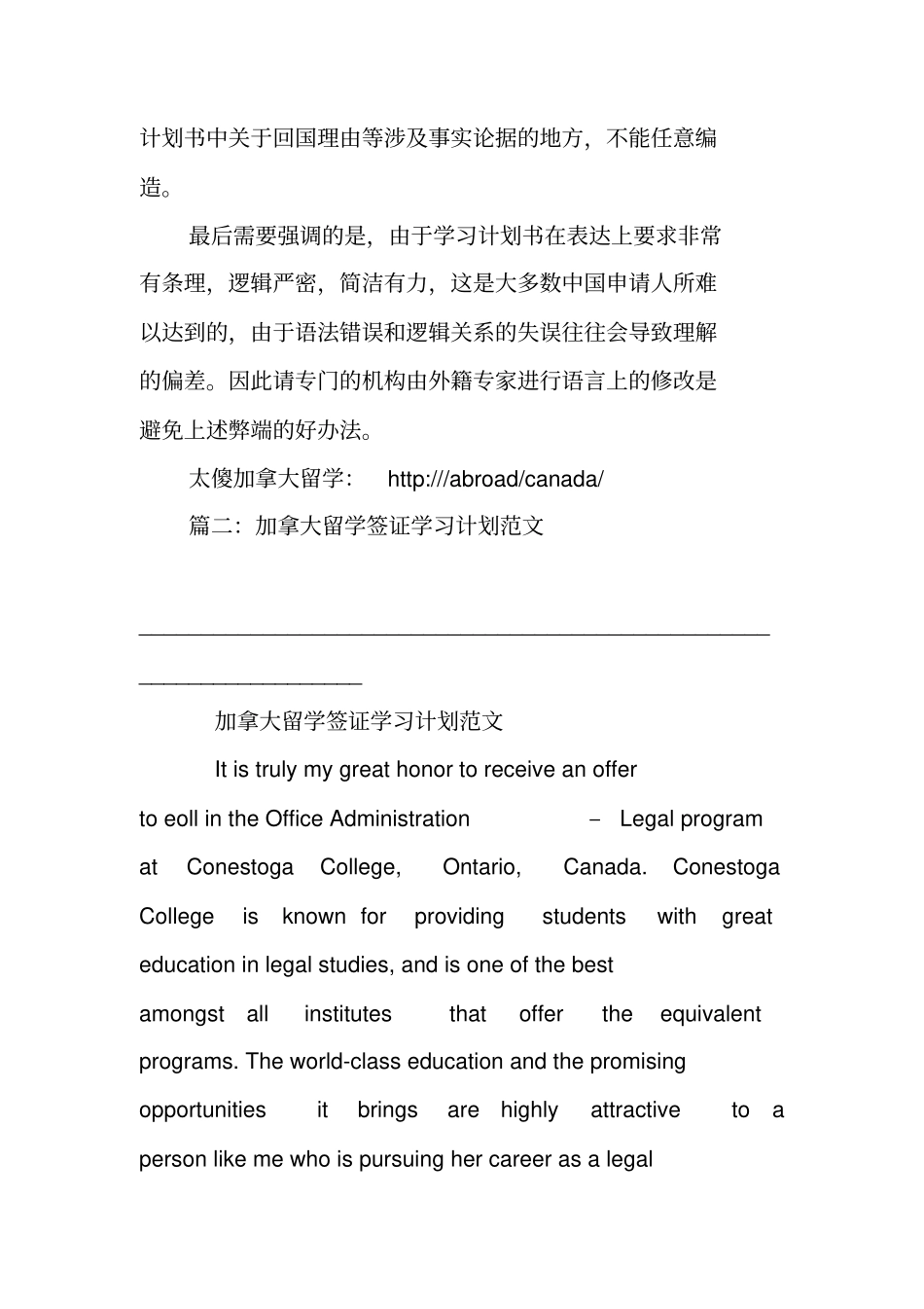 加拿大学习计划中文_第2页