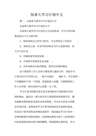 加拿大学习计划中文