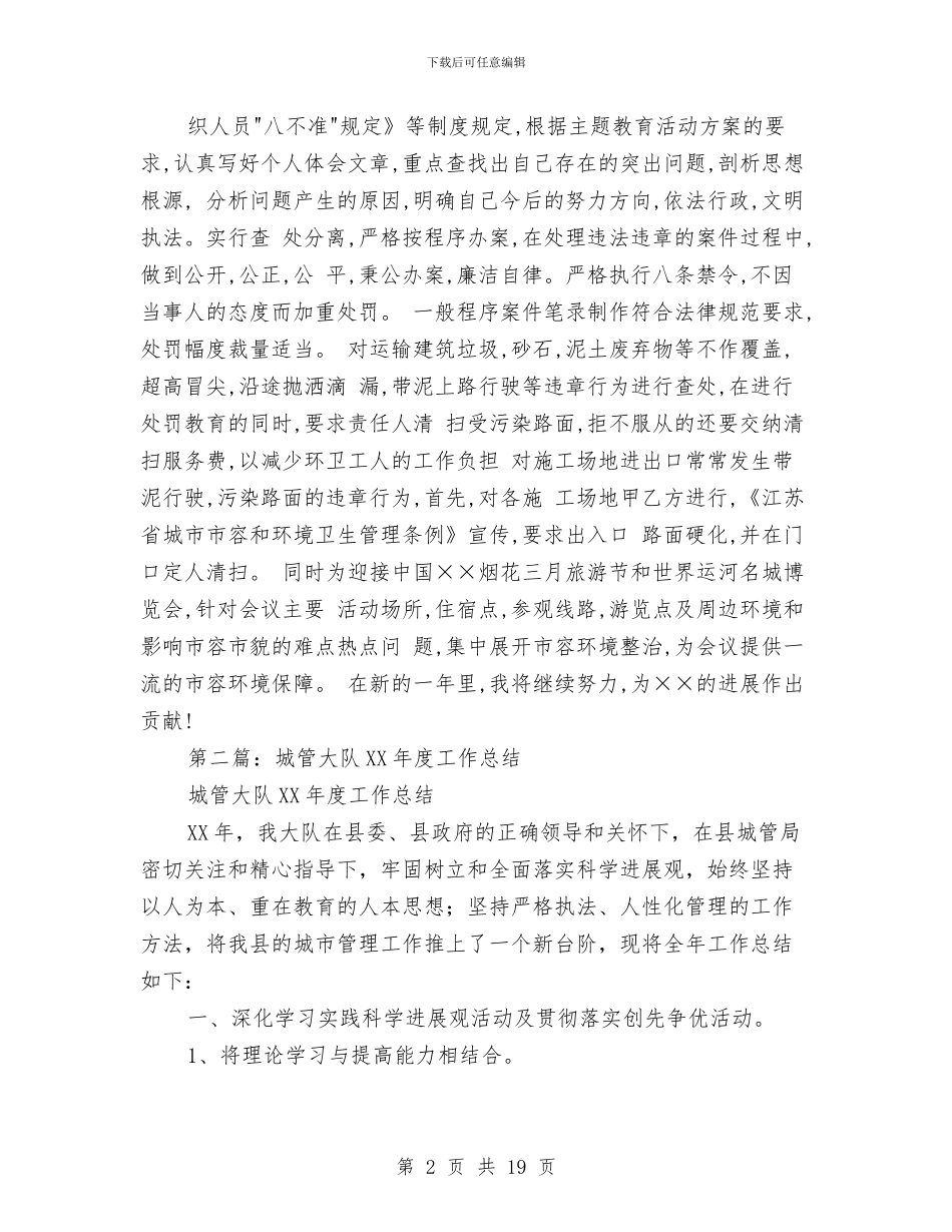 城管大队个人工作总结与城管大队党总支主要事迹汇编_第2页