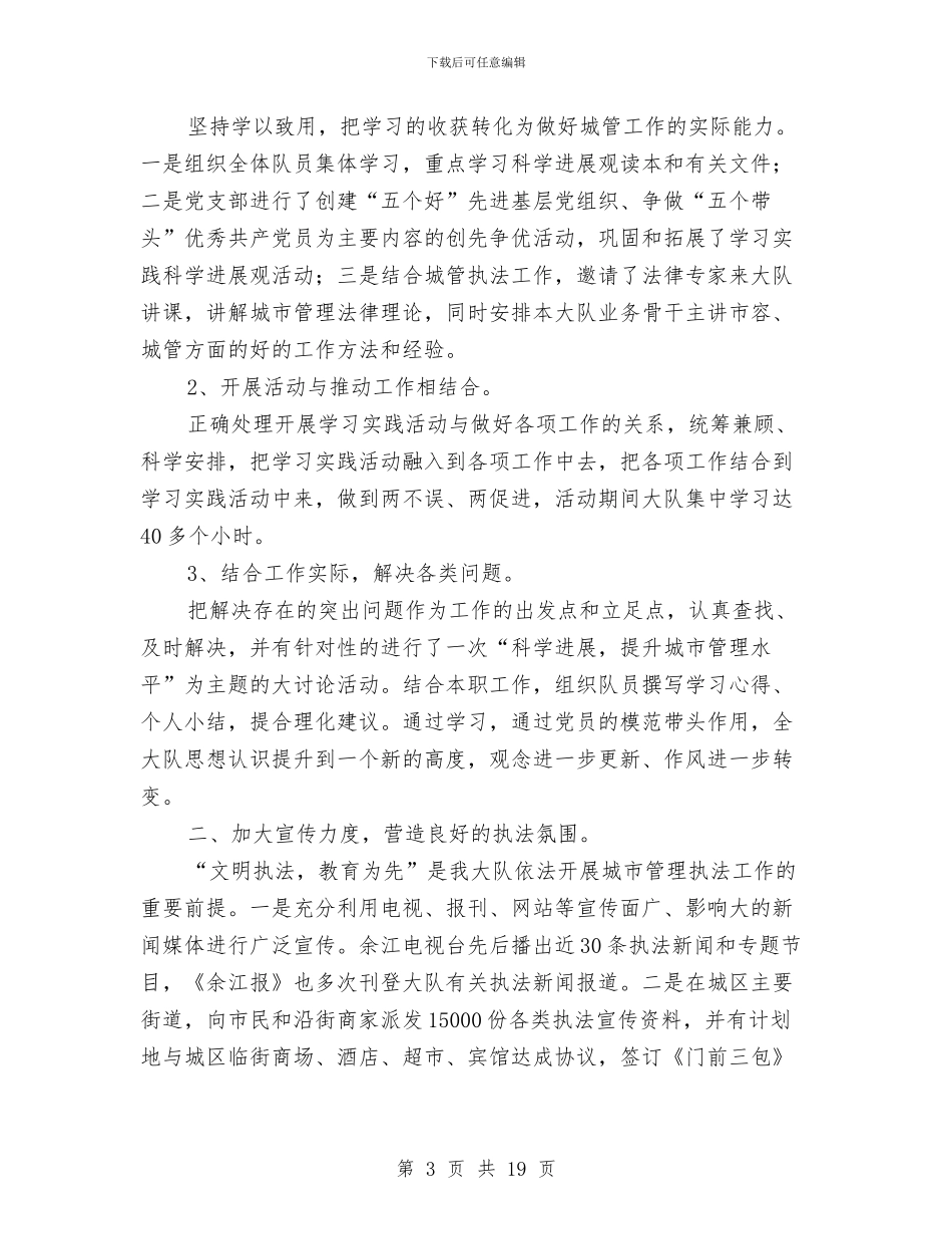 城管大队个人工作总结与城管大队党总支主要事迹汇编_第3页