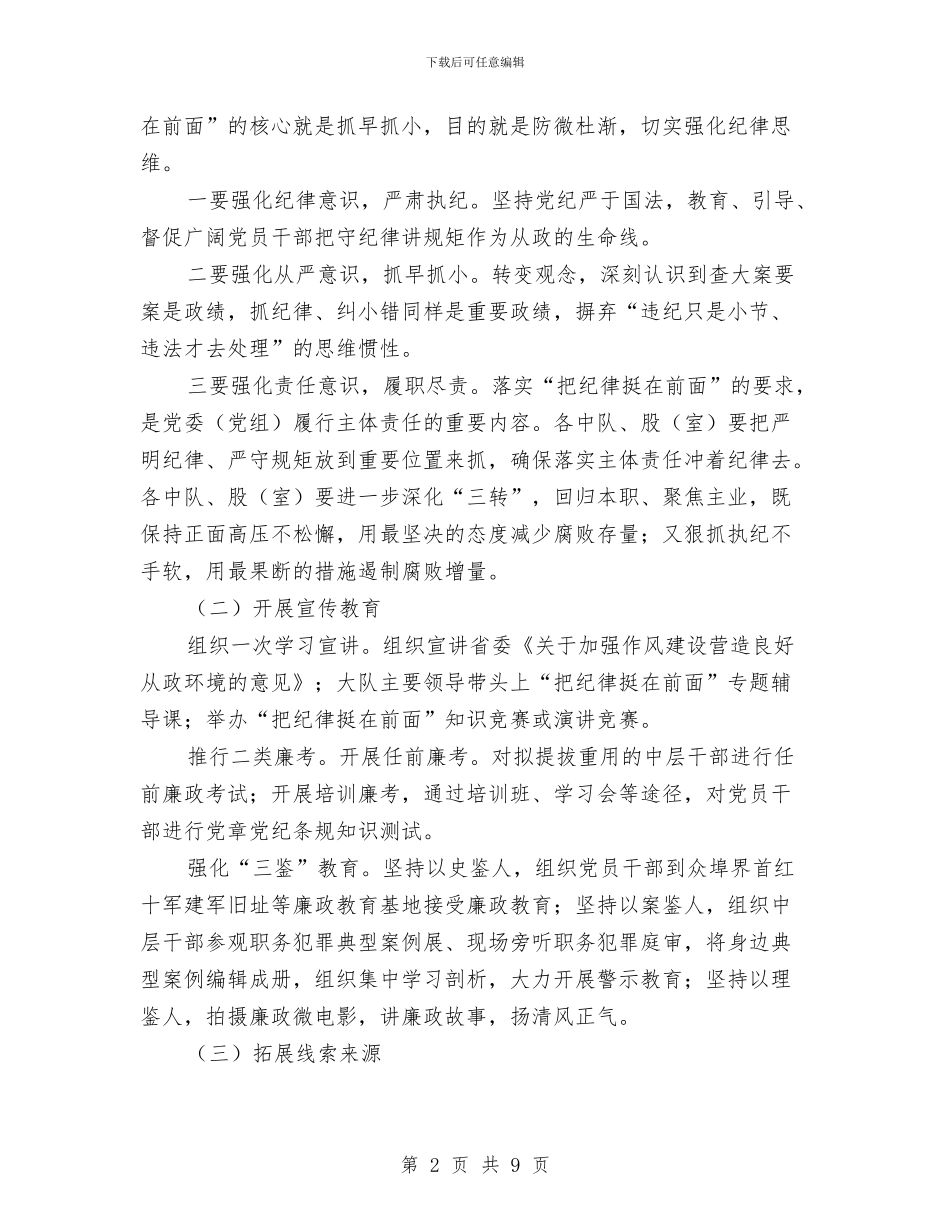 城管大队“把纪律挺在前面”工作方案与城管局2024年春节后收心大会讲话稿汇编_第2页