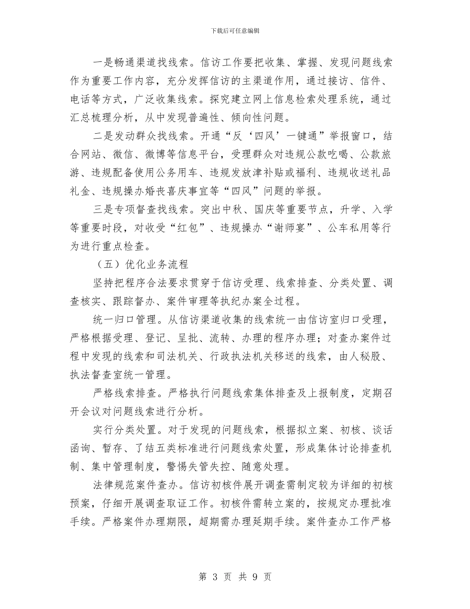 城管大队“把纪律挺在前面”工作方案与城管局2024年春节后收心大会讲话稿汇编_第3页