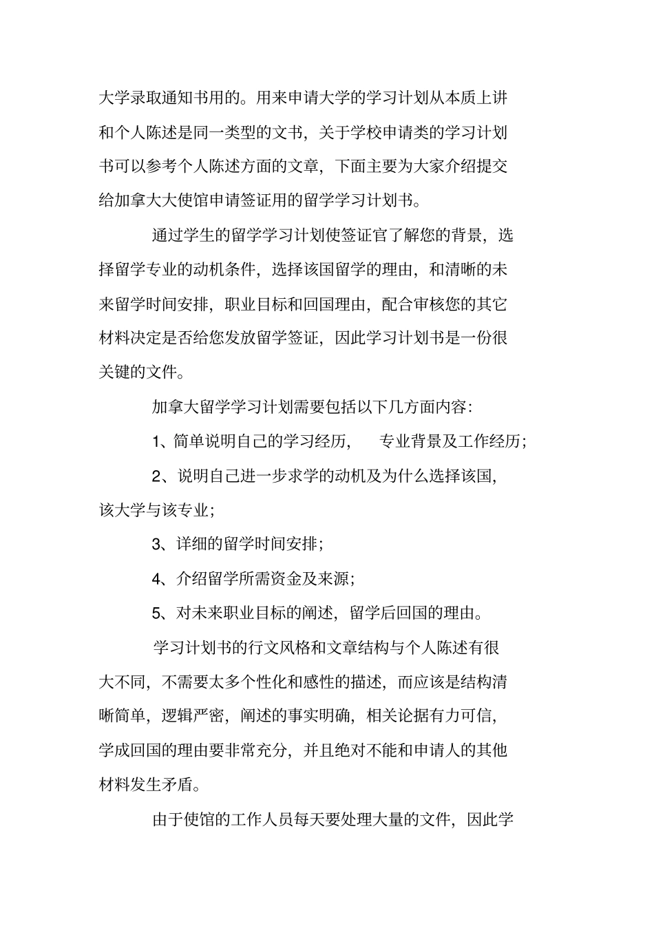 加拿大学习计划书_第2页