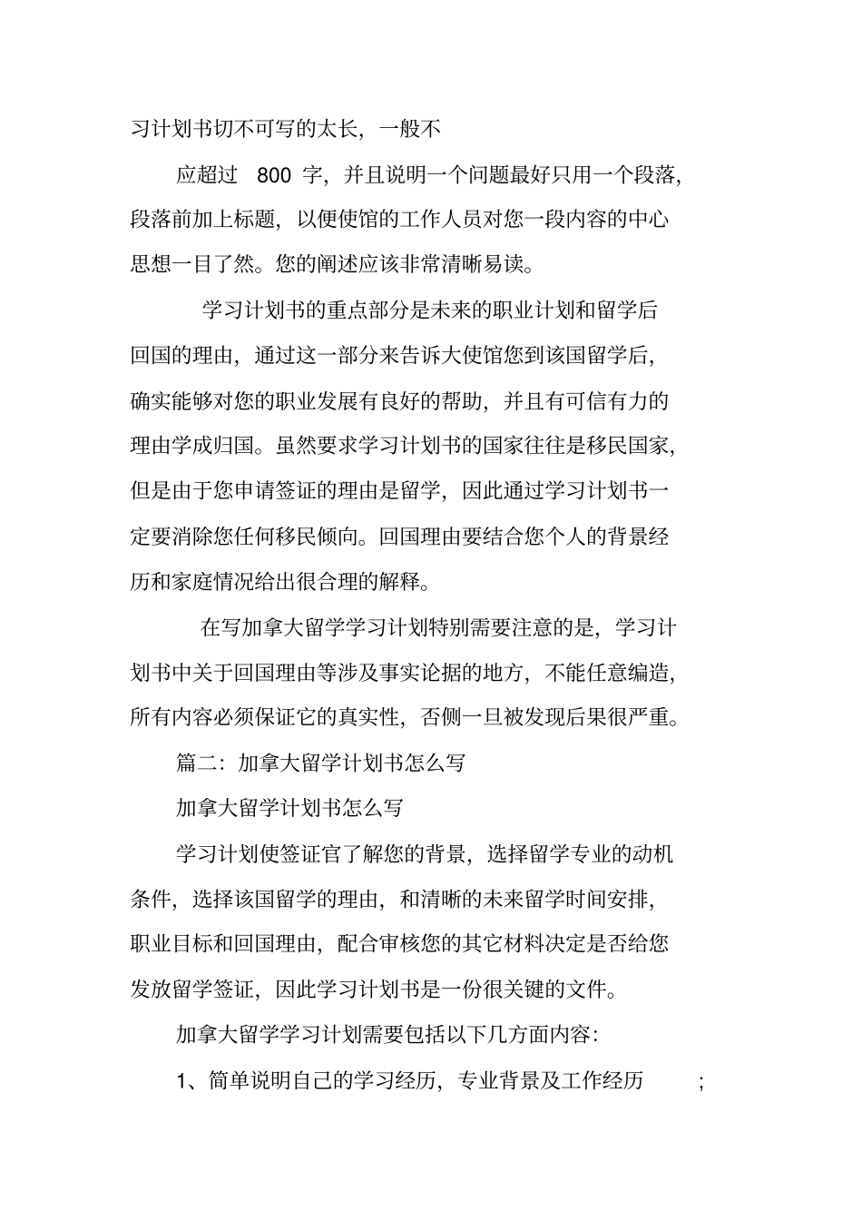 加拿大学习计划书_第3页