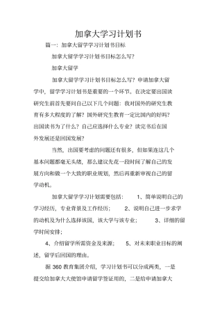 加拿大学习计划书