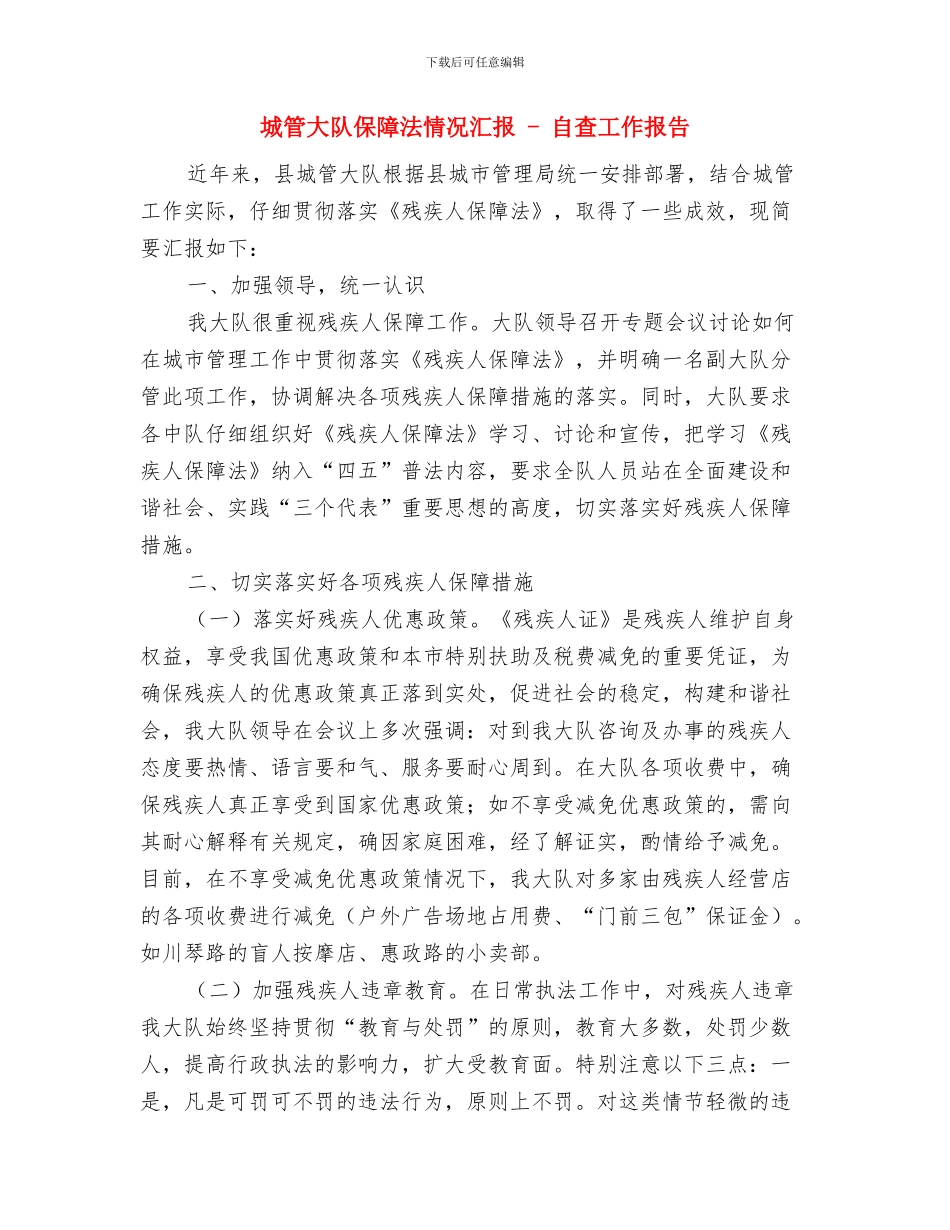 城管大队上半年工作总结与城管大队保障法情况汇报_第3页