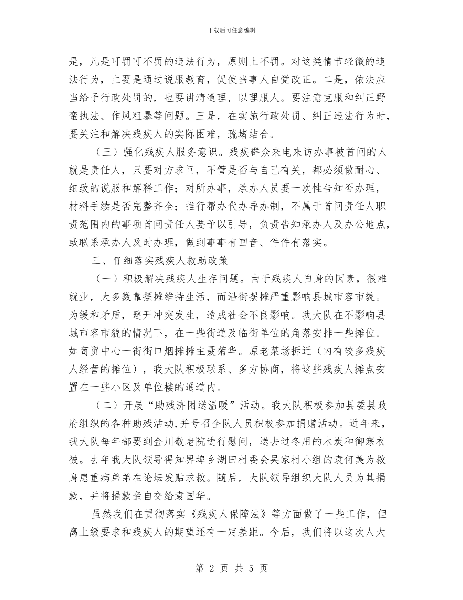 城管大队保障法情况汇报与城管大队年底个人总结汇编_第2页