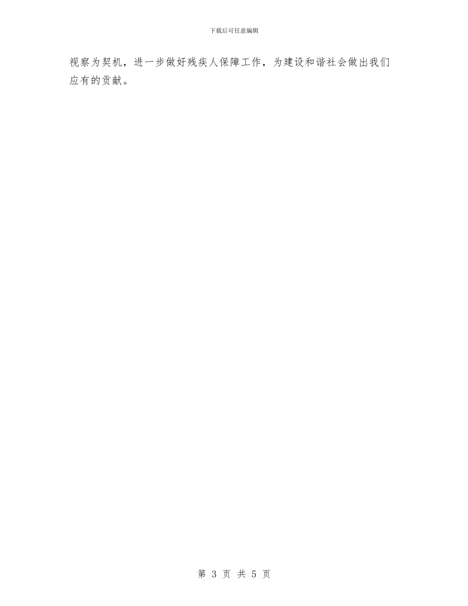 城管大队保障法情况汇报与城管大队年底个人总结汇编_第3页