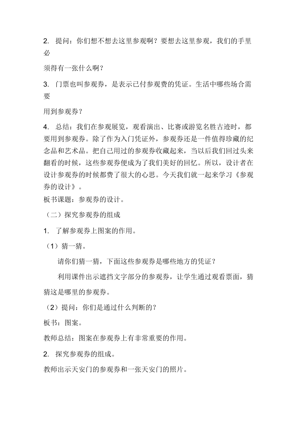 参观券的设计教学设计_第2页