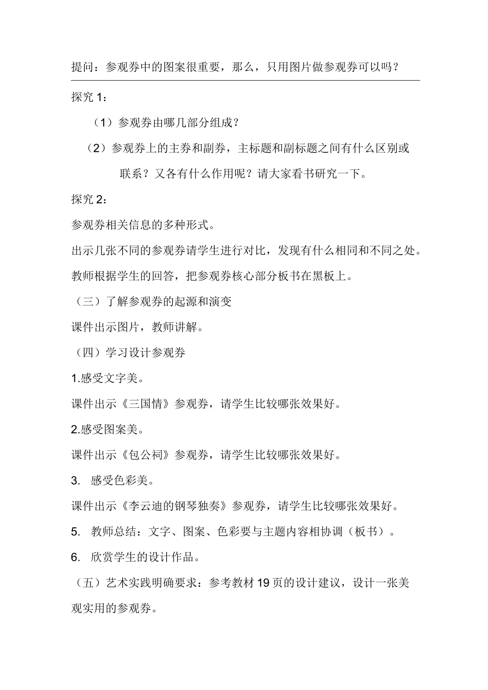 参观券的设计教学设计_第3页