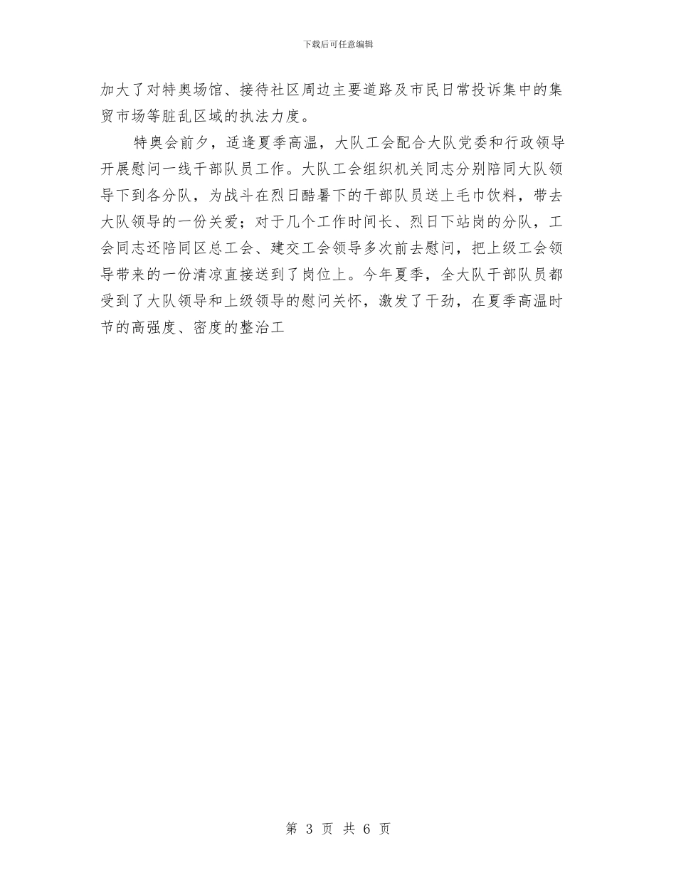 城管大队工会2024年年终工作总结及2024年工作思路与城管安全生产工作总结汇编_第3页