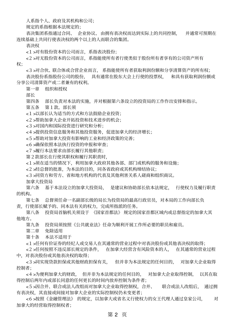 加拿大投资法11_第2页