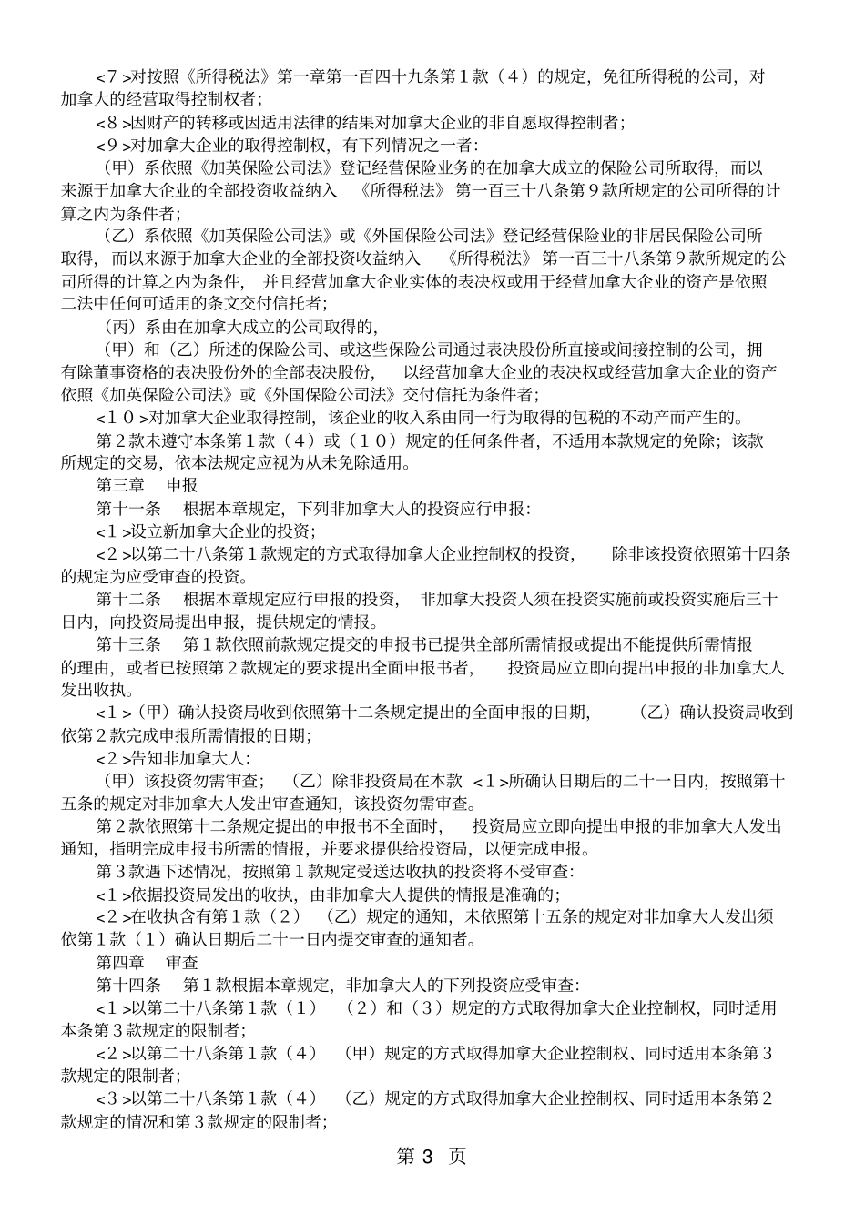 加拿大投资法11_第3页