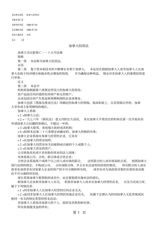 加拿大投资法11