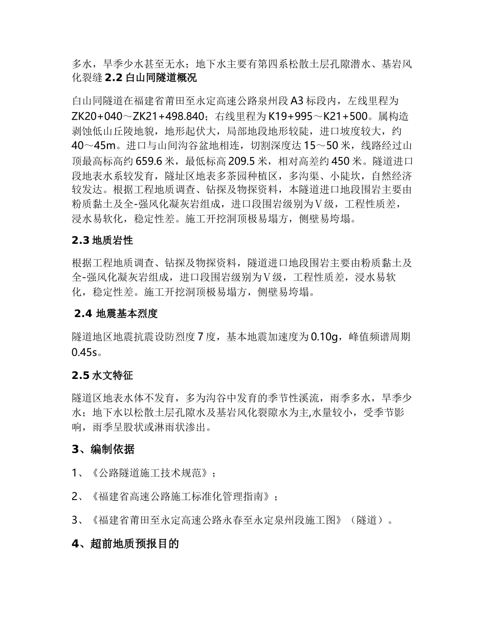 超前地质预报实施细则(经典版)_第3页